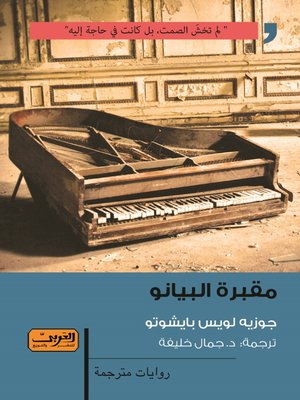 cover image of مقبرة البيانو